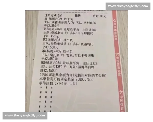 足球竞彩胜平负投注技巧解析,精准预测提升你的中奖率